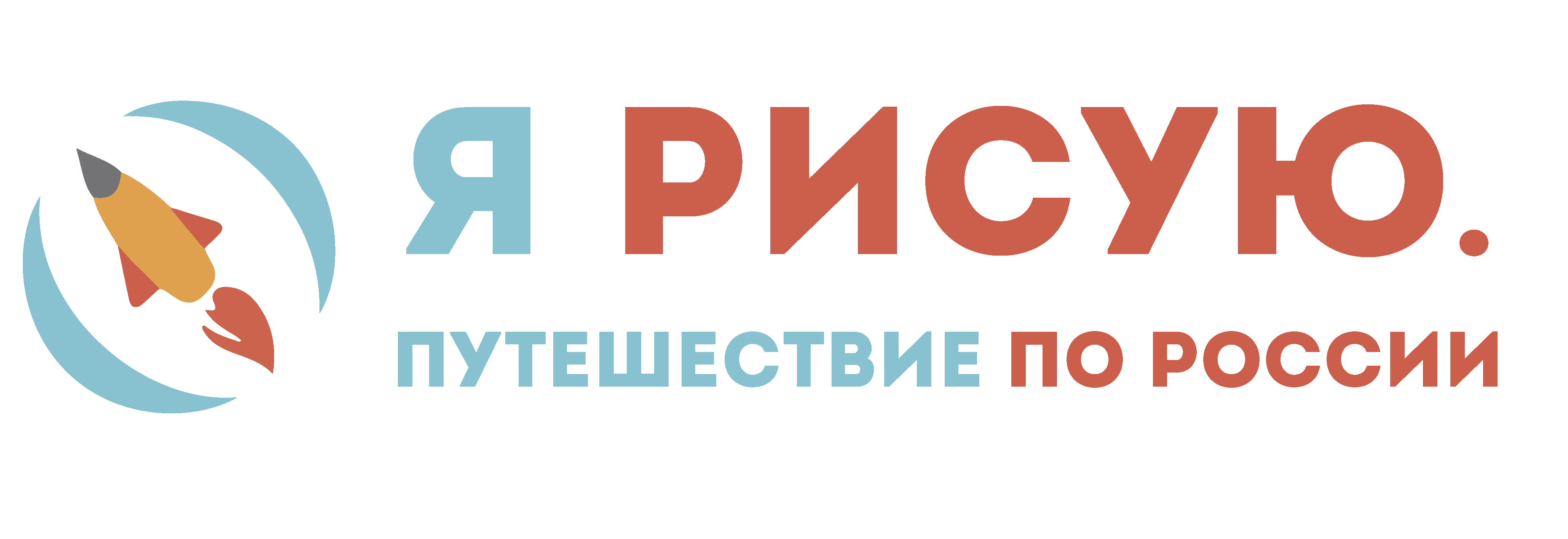 Я рисую. Путешествие по России